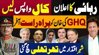 رہائی کا اعلان، کال واپس لیں  جی ایچ کیو کی خان کو براہ راست آفر  Fayyaz Raja Latest Video [upl. by Steinberg]