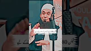 Molana Tariq Jamil Sahab youtubeshorts islamicvideo viralvideo explore [upl. by Valencia]