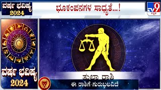 Yearly Horoscope 2024 Astrological Predictions On ತುಲಾ  Thula  Libra  Dr SK Jain [upl. by Reggi]