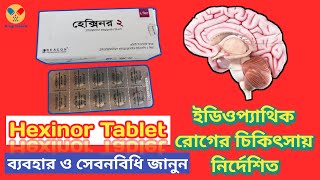 hexinor 2 এর কাজ  hexinor 2 tablet uses  hexinor 2 side effects bangla [upl. by Nelra]