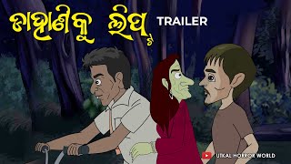 Dahani Ku lift  Utkal Horror Wolrd  Bansi Naba Comedy [upl. by Raeann]