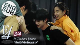 Eng Sub F4 Thailand Begins  เปิดหัวใจรักสี่ดวงดาว 34 [upl. by Bein]