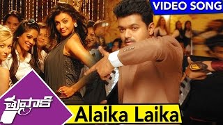 Thuppaki Video Songs  Alaika Laika Video Song  Ilayathalapathy Vijay Kajal Aggarwal [upl. by Assen]