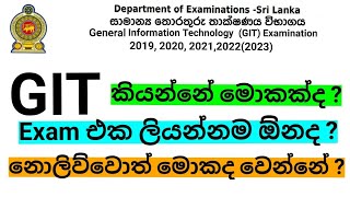 සාමාන්‍ය තොරතුරු තාක්ෂණය  2023  GIT  General Information Technology Examination [upl. by Ahsienot]