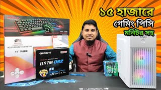 মাত্র 🔥 ১৫ হাজারে মনিটরসহ গেমিং কম্পিউটার ।। Low Price Desktop Computer in Bangladesh 2023 [upl. by Haldeman843]