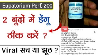 Eupatorium perfoliatum 200 uses in hindi  Homeopathic Medicine for Fever  sign amp Symptoms  use [upl. by Aikahs]