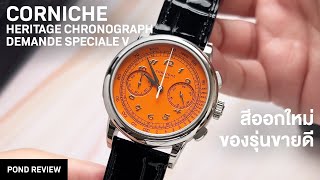 Corniche Heritage Chronograph Demande Spéciale V [upl. by Enitnatsnoc96]