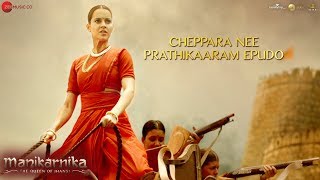 Cheppara Nee Prathikaaram Epudo  Manikarnika  Telugu  Kangana Ranaut  Shankar Ehsaan Loy [upl. by Southworth]