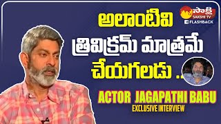 Jagapathi Babu About Director Trivikram Srinivas  Aravinda Sametha Movie Climax SakshiTVFlashBack [upl. by Sira]