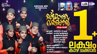 Sneha Darbar  Madavoor CM Qawwali  Ansar CH  Madavoor CM Uroos Mubarak [upl. by Niamrej]