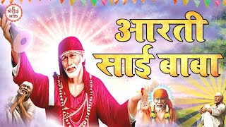 Aarti Sai Baba  Sai Baba Aarti  Sai Bhajans Marathi Devotional Songs  साईबाबा आरती  भक्ती गीते [upl. by Petuu]