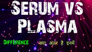 Serum vs Plasma Basic Difference [upl. by Pine]