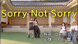 Sorry Not Sorry cover by 나띠 벨 [upl. by Otes509]