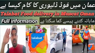 Talabat Food Delivery in Muscat 🇴🇲 OmanFull information [upl. by Ursola]