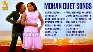 Mohan Super Hit Songs  மோகன் நடித்த சூப்பர் ஹிட் பாடல்கள்  Tamil Retro Classics  Duet Hits [upl. by Jempty]