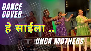 हे साइला ॥Cover Dance॥By UNCA Mothers Group Pastor Day [upl. by Assetniuq683]