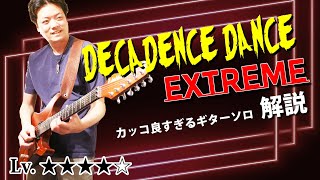 【TAB】Decadence Dance ヌーノ・ベッテンコートによるカッコ良すぎるギターソロを徹底解説 [upl. by Child171]