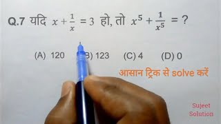 Algebra  बीजगणित   Important Questions with tricky solution [upl. by Mufi334]