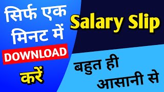 🤗 अब Pay Slip ऐसे करें डाऊनलोड।Ekosh Online।Ekosh Portal।Pay Slip Kaise Download Karein [upl. by Riha]