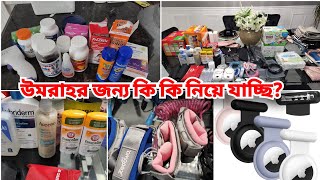 বাচ্চাদের নিয়ে উমরাতে কি কি নিয়ে যাচ্ছিWhat Am I Packing For Umrah With Kids [upl. by Notsla]