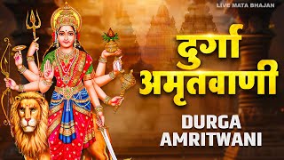 शुक्रवार स्पेशल  श्री दुर्गा अमृतवाणी  Shree Durga Amnrtiwani  For Positive Energy and Success [upl. by Talbott611]