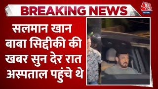 Baba Siddique Murder LIVE Newsबाबा सिद्दीकी की गोली मारकर हत्या Salman Khan देर रात अस्पताल पहुंचे [upl. by Margarete]