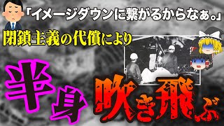 【ゆっくり解説】男女か見分けられないほどの状態に…史上最大のLPガス爆発事故「つま恋ガス爆発事故」 [upl. by Narine]