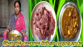 দীপাবলি স্পেশাল টাটকা ভেড়ার মাংস রান্না এর স্বাদ এতোটাই না দেখলে চরম মিস Sheep Meat Recipe🤤🤤😋😋 [upl. by Garreth]