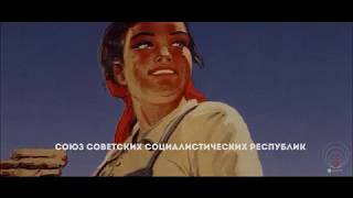 Марш Энтузиастов  Soviet Patriotic Song INSTRUMENTAL V2 [upl. by Edmonda645]