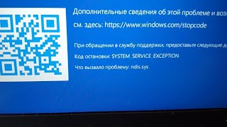 BSOD ndissys Blue Screen of Death Синий экран [upl. by Hagerman]