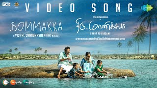 Bommakka  Video Song  ThiruManickam  Samuthirakani  Vishal Chandrashekhar  Tippu [upl. by Alhsa]