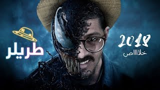 طريلر  أفلام 2019 المنتظرة 🍿 [upl. by Marijane830]