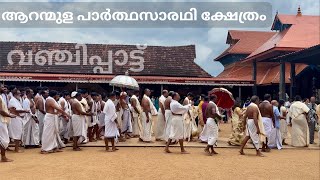 Vanjippattu  Aranmula Parthasarathy Temple [upl. by Tj20]