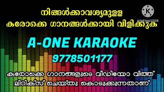 Pookkalam Kanunna Poomaram Pole Karaoke Album Ponnona Tharangini [upl. by Aylad501]