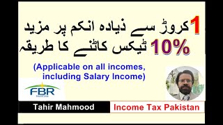 Section 4AB  Calculation of tax on income of a person  income more than 1 karor [upl. by Adlesirc]