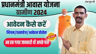 प्रधानमंत्री आवास योजना 2024  PM Awas Yojana Online Form Kaise Bhare 2024  PM Awas Yojana 2024 [upl. by Eenhat]