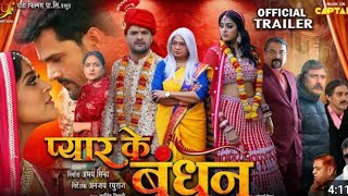 Pyar Ke Bandhan  OFFICIAL TRAILER  Khesari Lal Yadav Yamini Singh  प्यार के बंधन Bhojpuri Movie [upl. by Patrica]