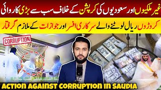 49 Crore Riyal Fraud by Saudi Citizen  Jawazat Officials  Nazaha Big Action on Corruption [upl. by Valentia274]