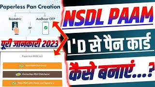 NSDL PAAM ID SE PAN CARD KAISE BANAYE  OTP WITH BIOMETRIC SE PAN CARD KAISE BANAYE  NSDL PAN [upl. by Ynneh]