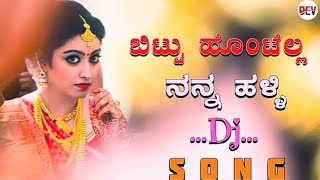 bittu hontella nana halli  janapada song  DJ 💥 old janapada song 2024  non stop DJ song [upl. by Ahsoek]