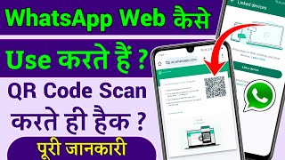 Whatsapp web kaise use karte hai mobile me How to use whatsapp web on android Whatsapp web kya hai [upl. by Atires842]