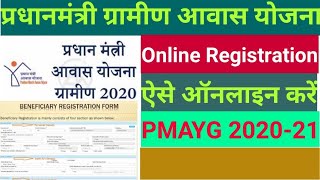 PMAYG Beneficiary Registration kese kre  How to PMAYG Registration  PMAYG पंजीकरण कैसे करें [upl. by Straub]