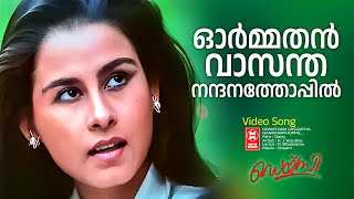 ORMATHAN VASANTHA NANDANATHOPPIL  Daisy  P Bhaskaran  Shyam  KJ Yesudas  Malayalam Film song [upl. by Tihor]