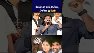 భద్ర సినిమా వద్దు అని బాధపడ్డ ntr alluarjun raviteja bst369 [upl. by Aidil]