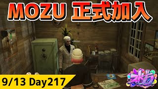 ストグラ MOZU JOIN ジャムリーヌ GTA5 [upl. by Korenblat]