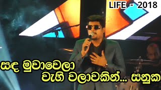 Sanda Muwa Wela  Sanuka Wickramasinghe  Life 2018 Sri Lanka Musical Show [upl. by Biebel433]