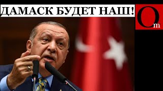 Эрдоган объявил войну Путину и Асаду в Сирии поддержав повстанцев [upl. by Luahs749]