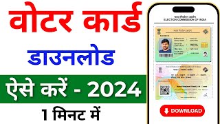 Download Voter ID Card Online  e voter card download  Voter card kaise download kare 2024 [upl. by Aciram119]