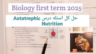 2025 حل اسئله كتاب المعاصر درس Autotrophic Nutrition biology 2nd secondary [upl. by Kirstin184]