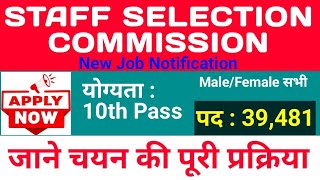 staff selection commission form fill up✅how to register in staff selection commission💯ssc exam date [upl. by Esidarap]